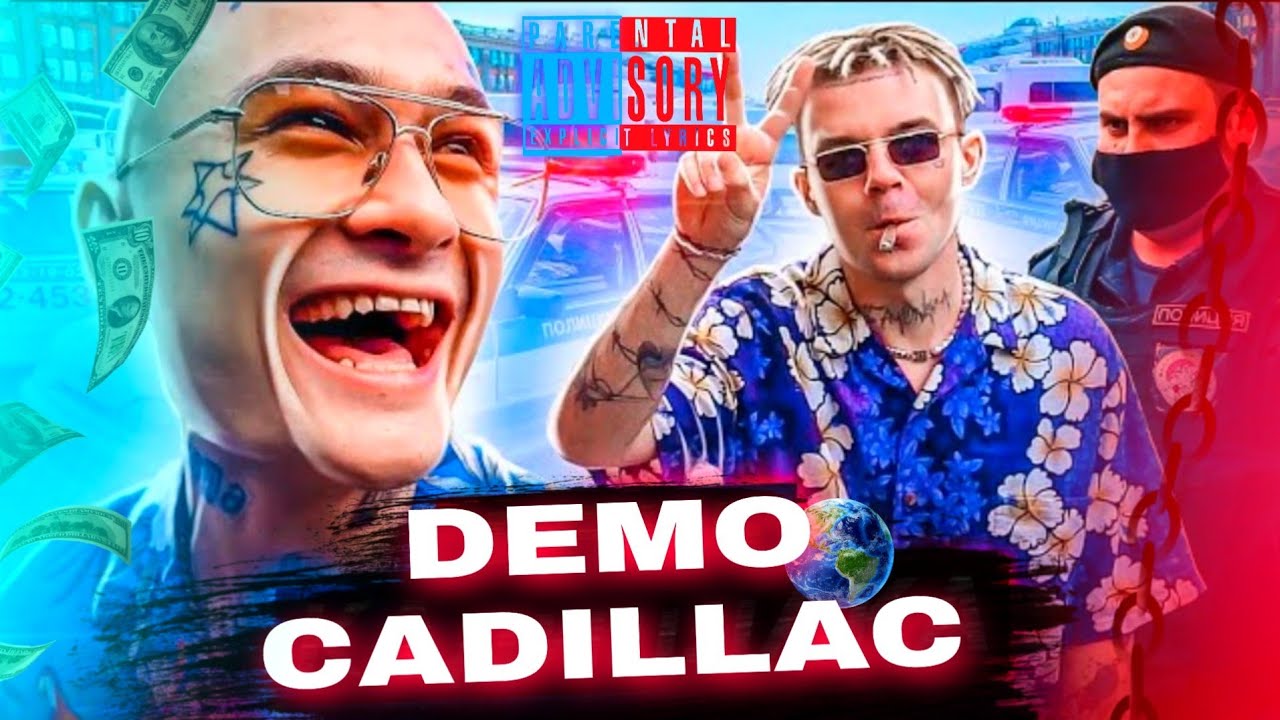 Morgenstern feat элджей cadillac