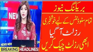 10th class result 2021|Good News inter result 2021|2nd year result 2021| Result update|matric result