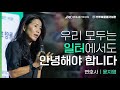민주주의, 광장부터 일터까지 | 윤지영 | 2025 1+7 민주주의 토크콘서트🎤