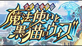 黒猫のウィズ ぽっっっ かみさま 人の神とエルフの神 黒猫おせニャん 97 Youtube 黒猫のウィズ ぽっっっ かみさま 人の神とエルフの神 黒猫おせニャん 97 Youtube