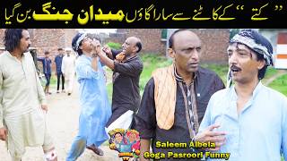 Kutta ney kaat liaa sara pind fighting par aa gia Saleem Albela Goga Pasroori Funny