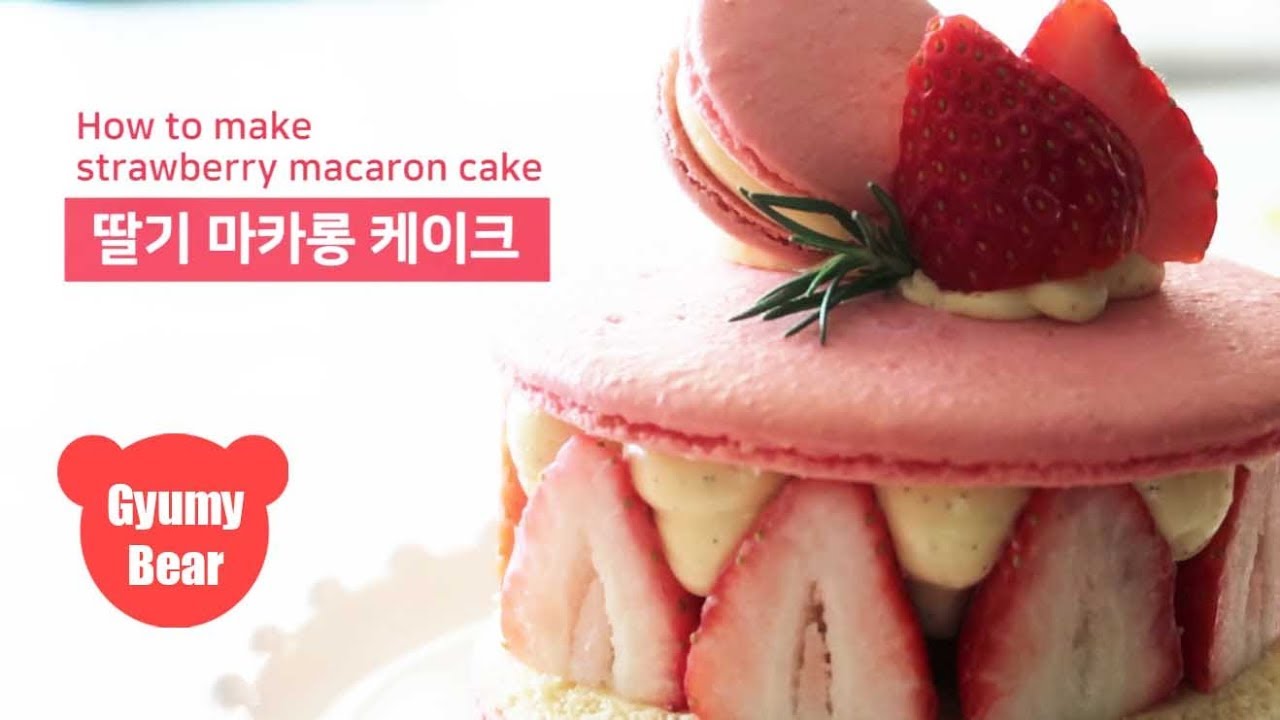 새해맞이 딸기 가득 마카롱 케이크 만들기 (strawberry macaron cake/베이킹/디저트) ㅣ 규미베어Gyumybear