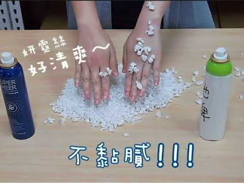 防曬大作戰！妍霓絲防曬功能實測給你看！