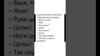 #смех #юмор #анекдоты #смехпродлеваетжизнь #шуточное #смешновидео #смешнойшортс #анекдот #прикол