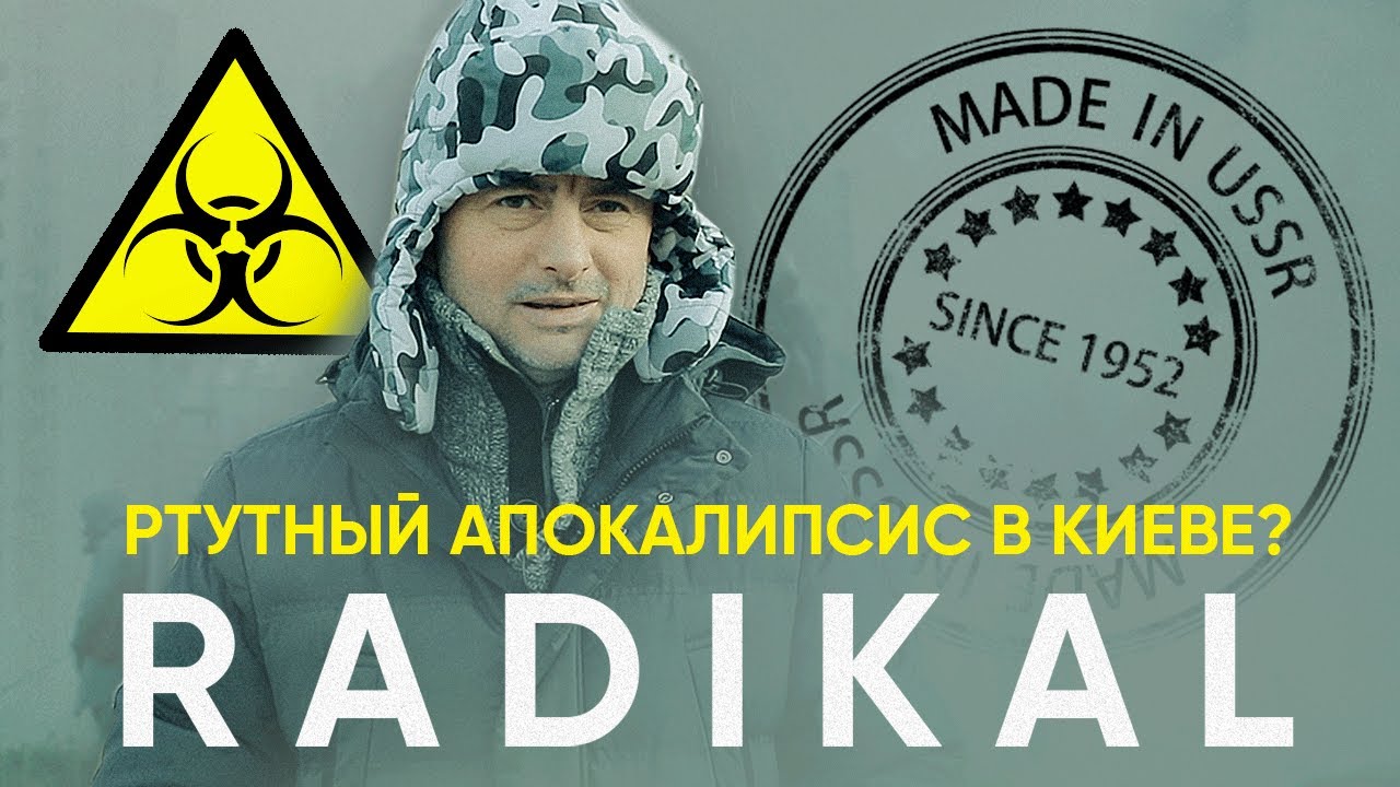 Завод радикал киев