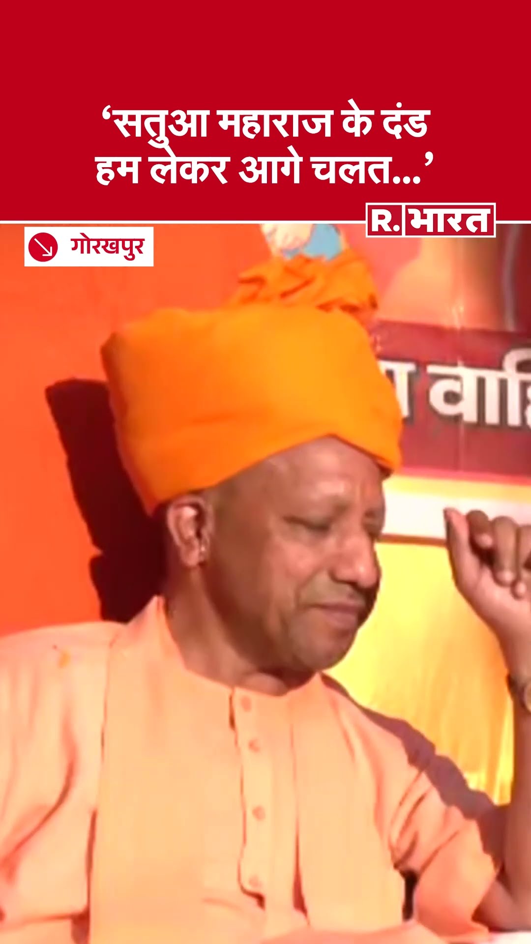 सतुआ महाराज के दंड हम लेकर आगे चलत...- Ravi Kishan | Gorakhpur | Happy Holi | UP CM Yogi Adityanath