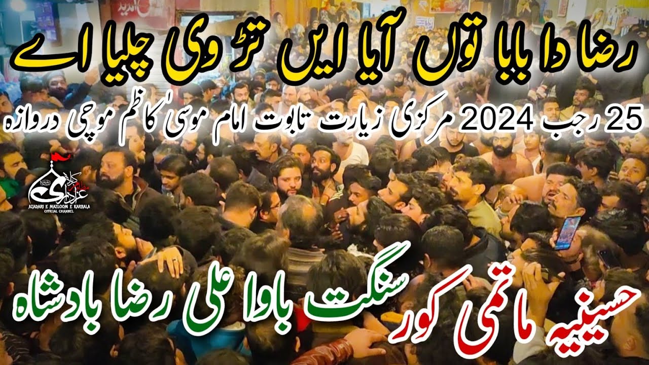 Bawa Raza Raza Da Baba Tun Aya Ain Sangat Bawa Ali Raza Badshah 25 Rajab 2024 ...
