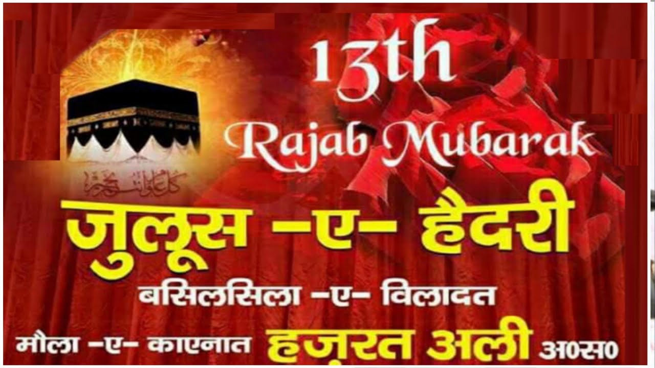 13 Rajab Ali Day ||Juloos-e-Haidery in Hallaur 2020