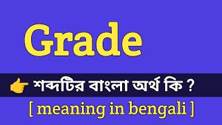 Grade Meaning In Bengali With Example Grade শবদটর বল অরথ ক ?