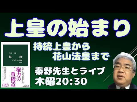上皇と院政 美川圭著「院政」を読む 【秦野祐介解説 研究者と学ぶ日本