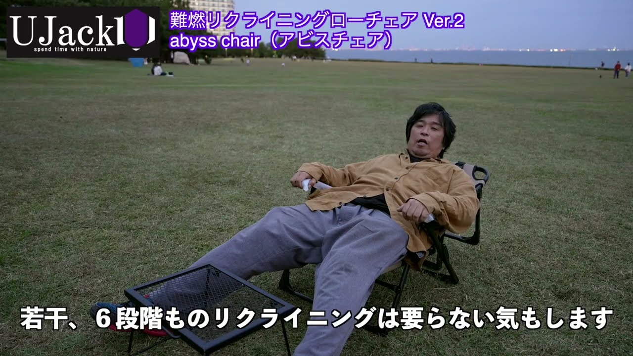 Camping Chair] UJack Flame-Retardant Reclining Low Chair Ver.2