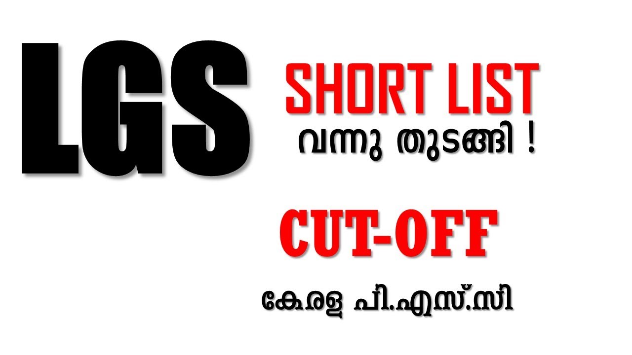 LGS Short List | Kerala PSC | Cut off ?