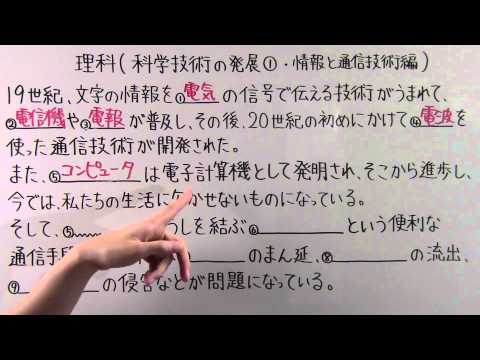 【中３　理科】　　中３－４８　　科学技術の発展①　・　情報と通信技術編
