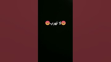 احترم القرآن الكريم ١٥ ثانيه