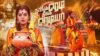Anandha Ragam ஈஸ்வரி-ன் சாமி ஆட்டம்🔥| Naanga Ready Neenga Readya | Best Moments | SunTV