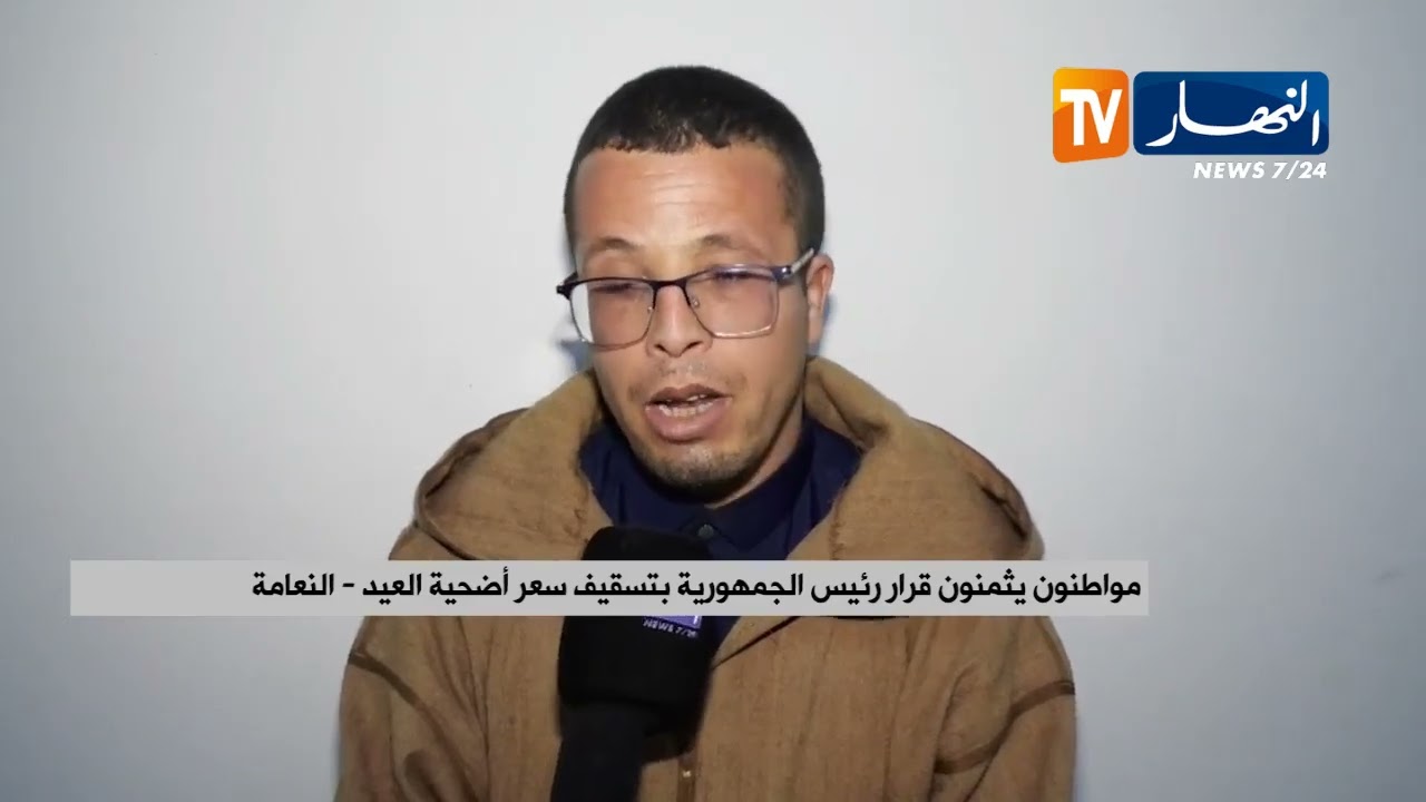 مواطنون يثمنون قرار رئيس الجمهورية بتسقيف سعر أضحية العيد