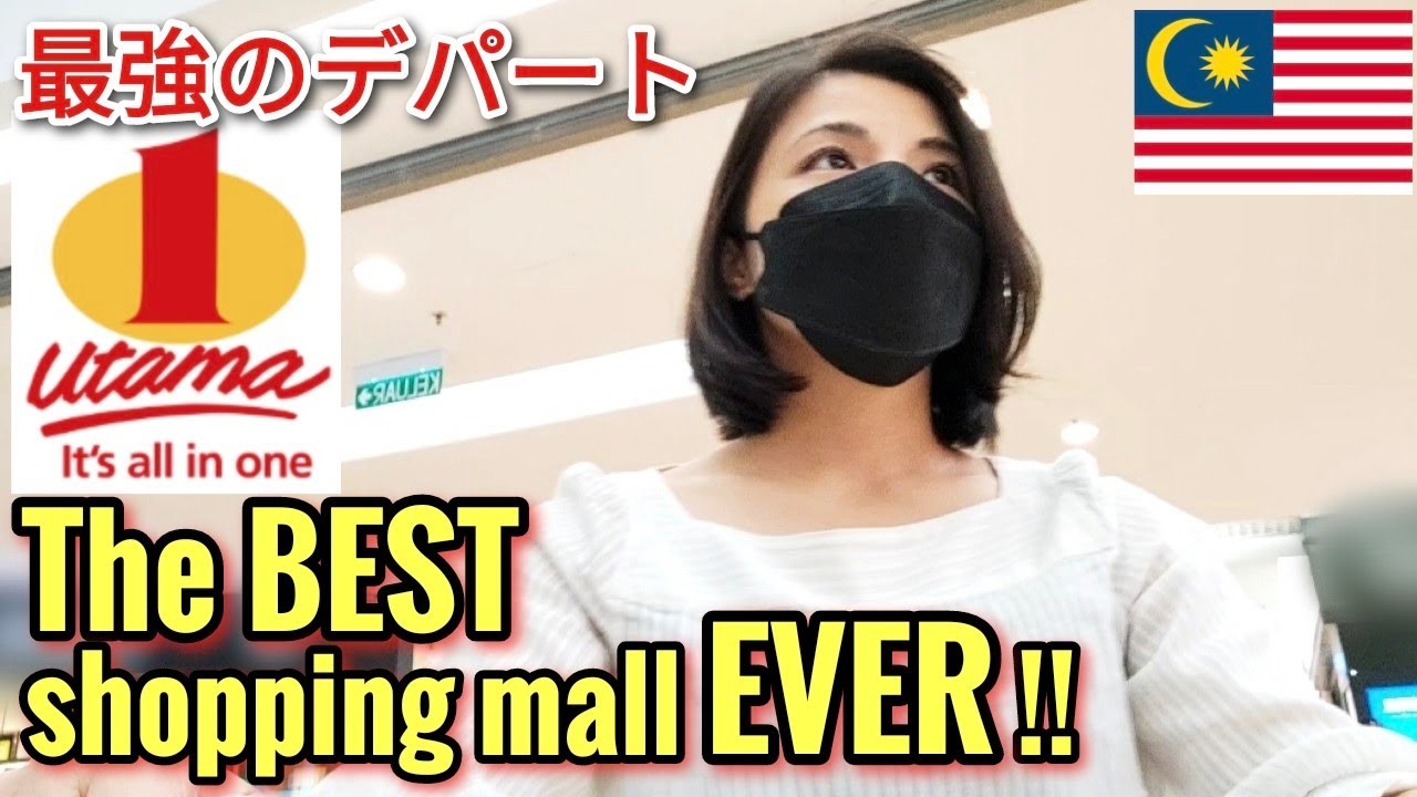 【VLOG】マレーシアのショッピングモールを200％満喫する方法。異文化に触れ、伝統料理、B級グルメ、お買い物を楽しむ、リアルなマレーシア生活。@1 Utama