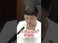 福島みずほ議員の“謎質問”に国会騒然…茂木大臣も困惑 #福島みずほ #政治 #国会 #日本 #ニュース