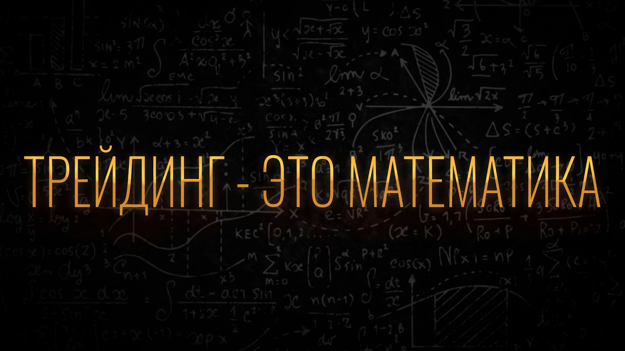 Трейдинг проще, чем кажется