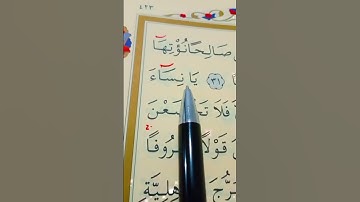 سورة الأحزاب الأية 31 إلى 32 بصوت سعد الغامدي