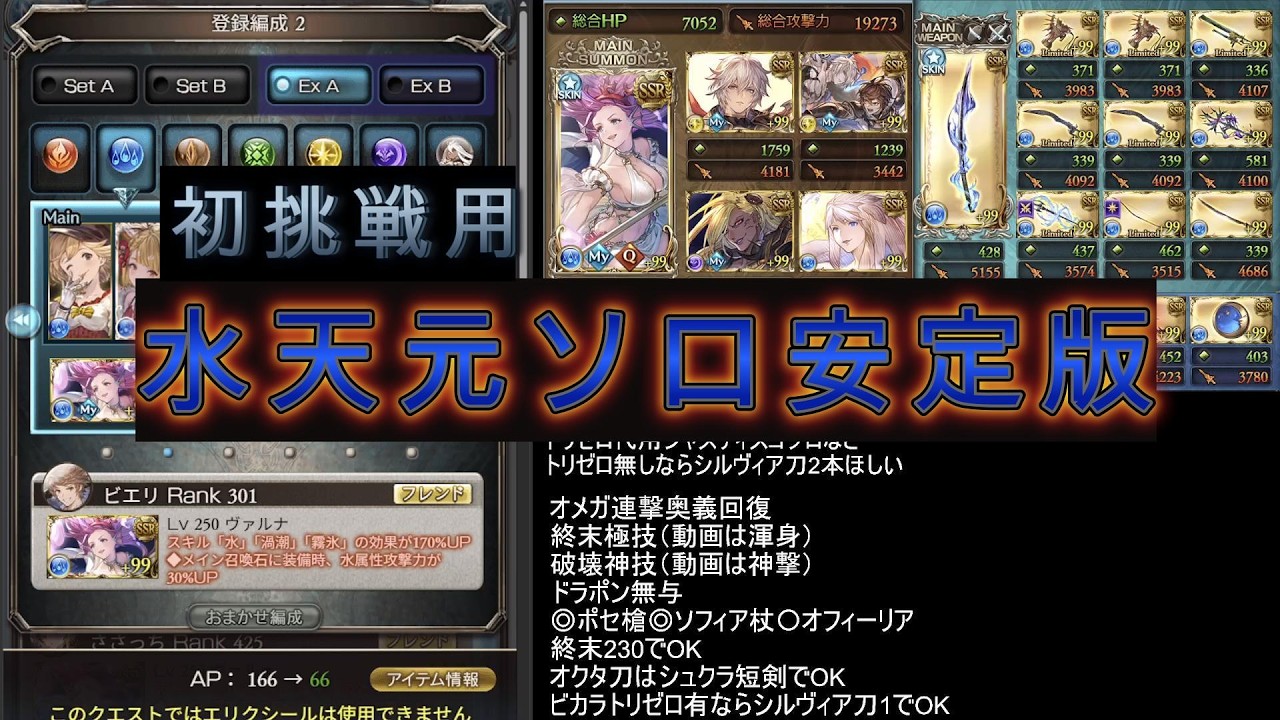 水天元ソロ初心者用おすそわけ用[グランブルーファンタジー／GBF]
