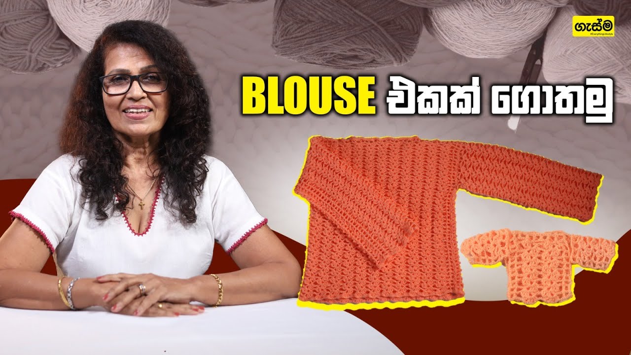 Blouse එකක් ගොතමු