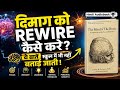 Dimag kaise badhaye | How to Control your Mind | The Mind and the Brain Audiobook Summary in Hindi