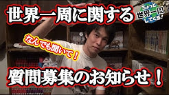 ちょっと世界一周してくる By Nojiken Youtube