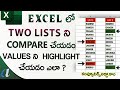 In Ms-Excel Compare Two Data Lists & Highlight Cells in Telugu || computersadda.com
