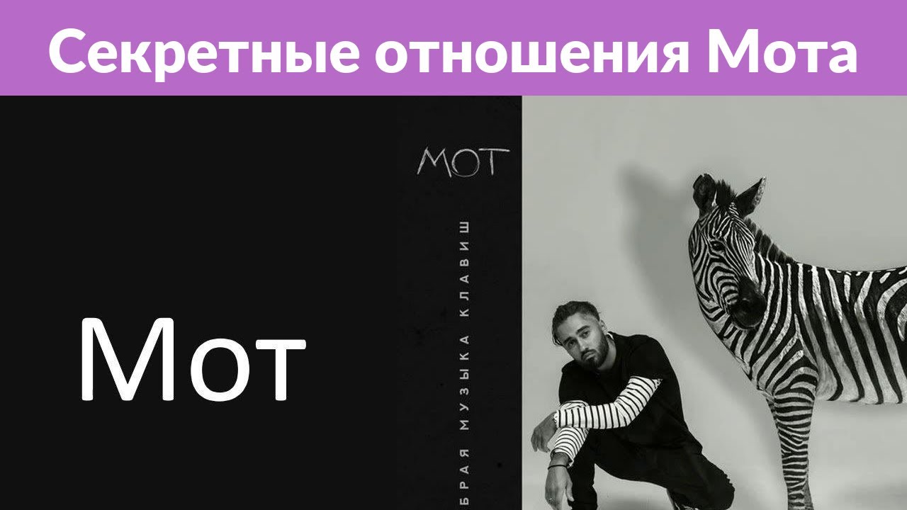 Исполнитель лейбла Black Star Мот больше не будет делиться с публикой ...