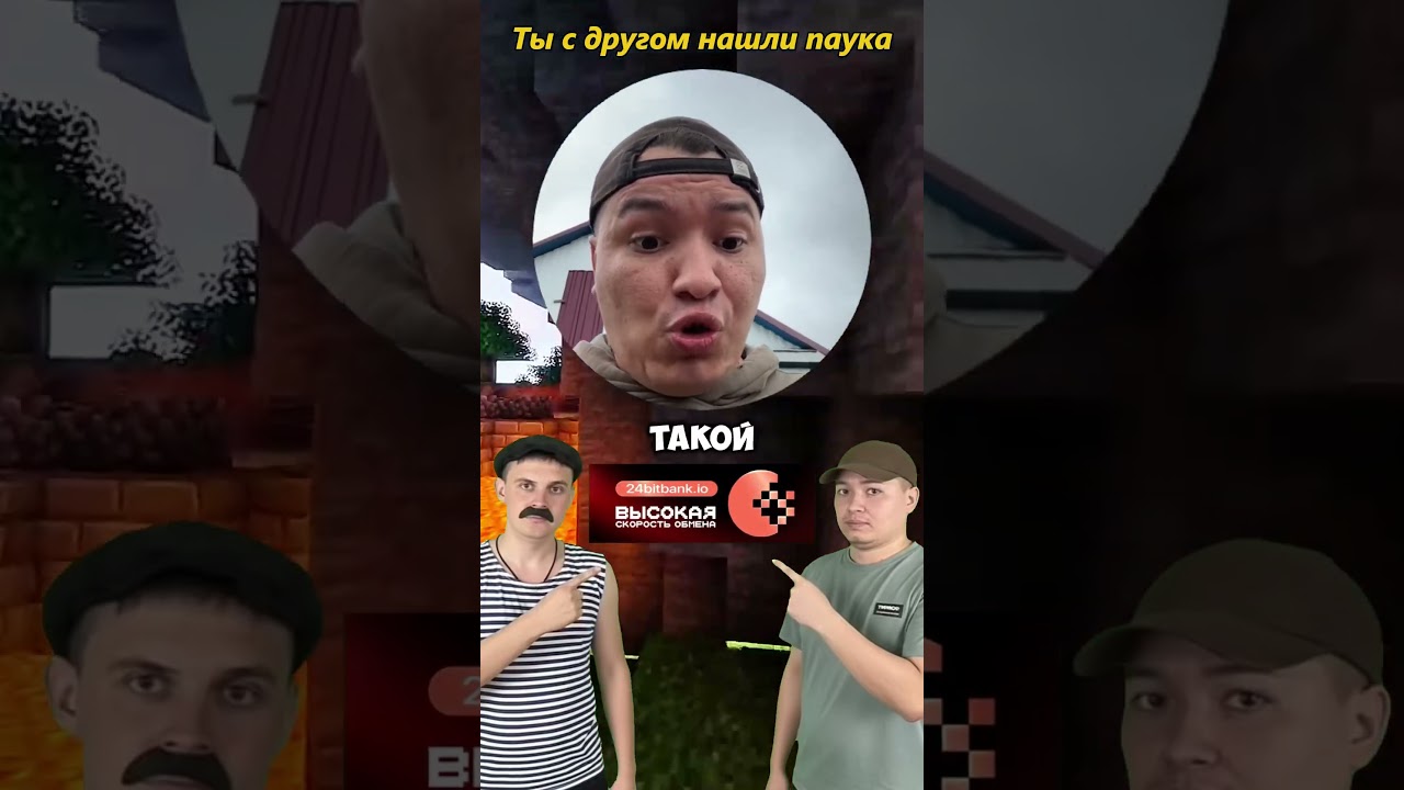 Ты в детстве нашёл паука 🤣 