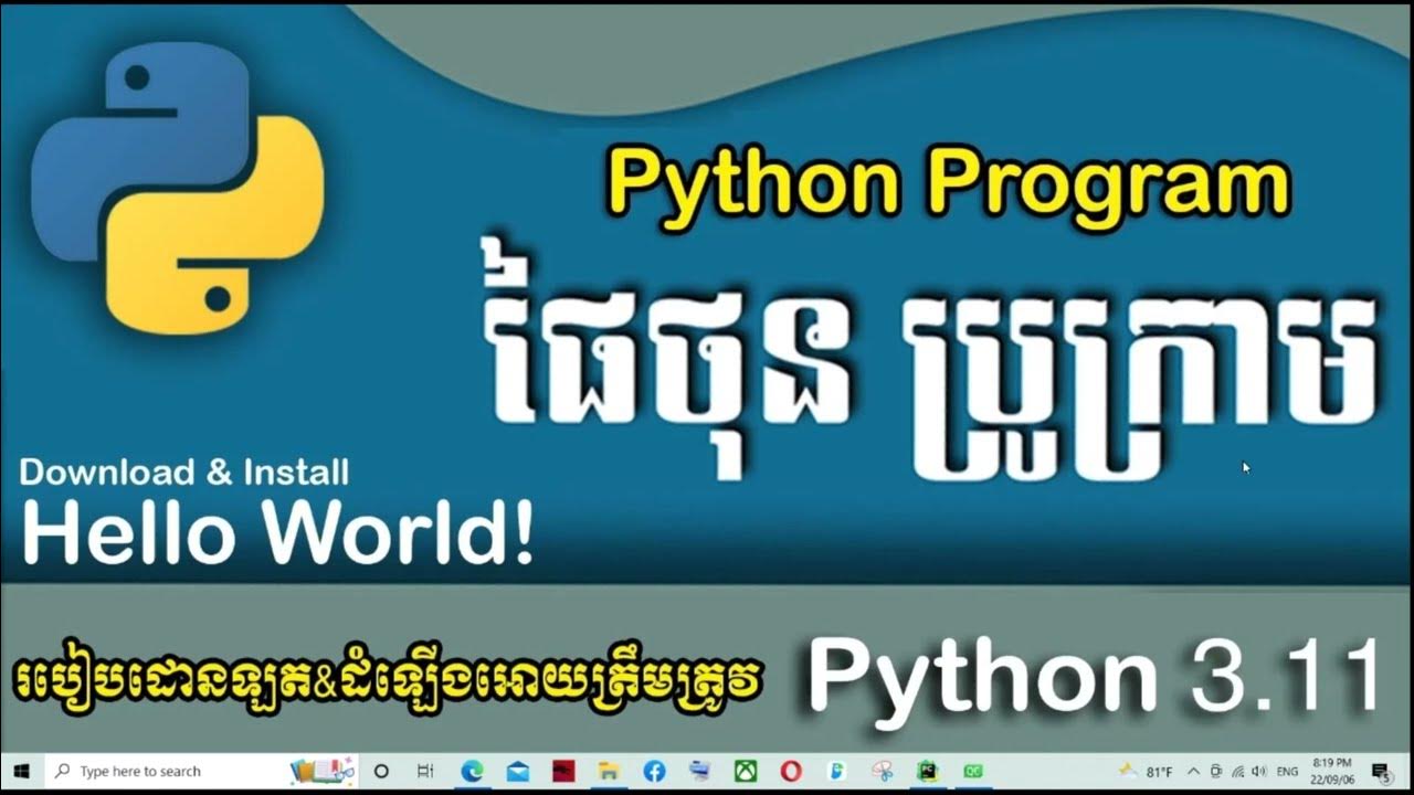 របៀបដោនឡតនិងដំឡើង Python | How to Download and Install Python ...