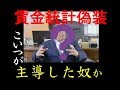 偽装上昇賃金 ～安倍腹心の○○大臣がアベノミクス偽装主導か