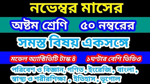class 8 combined final 50 marks model activity task | all subjects of class 8 final model activity