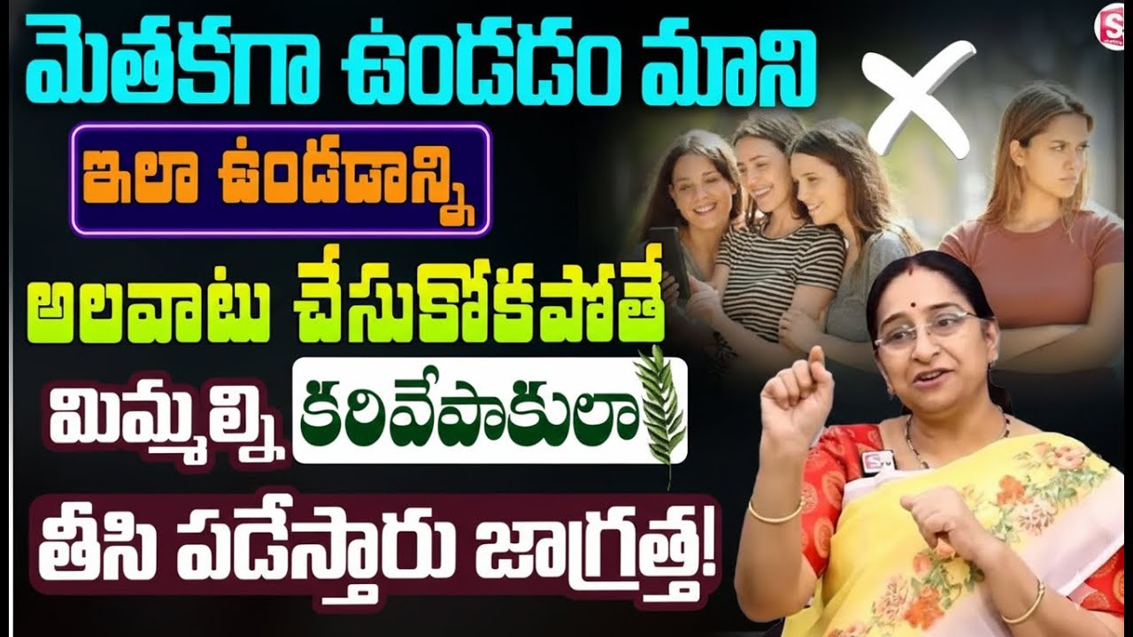 The Danger of Being Too Nice: Why People Will Drop You? | Important Life Skills Telugu | Ramaa Raavi