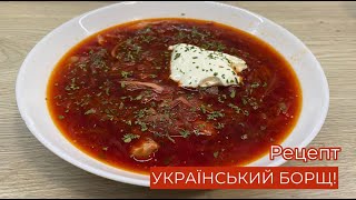 Як зварити ідеальний борщ? Просто, смачно і по-домашньому.