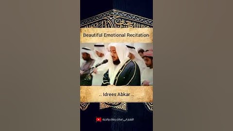 تلاوة تقشعر لها الأبدان بصوت الشيخ إدريس أبكر حالات واتس اب دينية قصيرة قران كريم