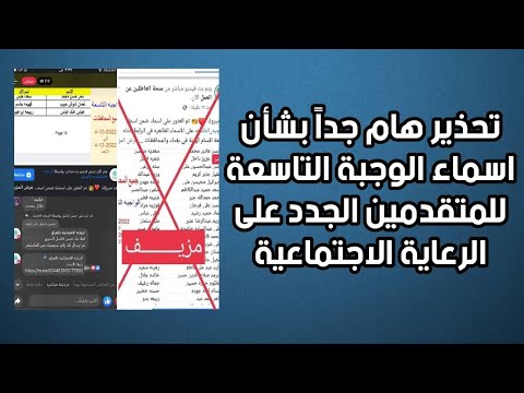 تنويه هام جداً بشأن اسماء الوجبة التاسعة للمتقدمين الجدد على الرعاية الاجتماعية