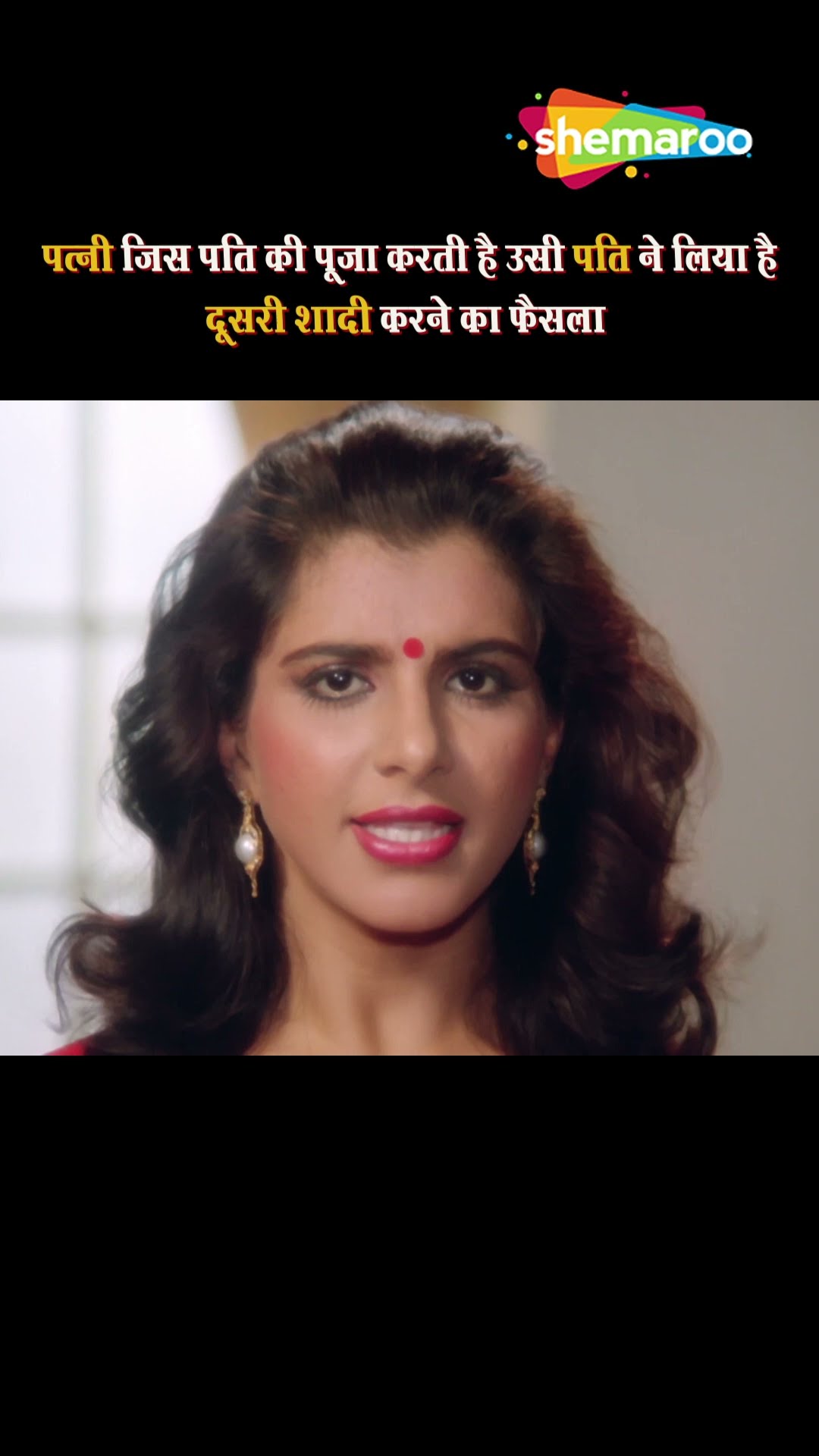 ऋषि कपूर ने लिया दूसरी शादी का फैसला #GharGharKiKahaani #shemaroomovies #movies #Shorts #bollywood