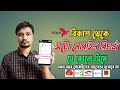 Bkash Auto Recharge System / বিকাশ থেকে অটো মোবাইল রিচার্জ