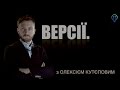 Программа &quot;Версии&quot;, 13 ноября 2015