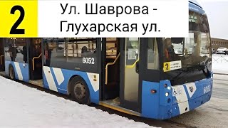 картинка: 2 Троллейбус. Ул. Шаврова - Глухарская ул.