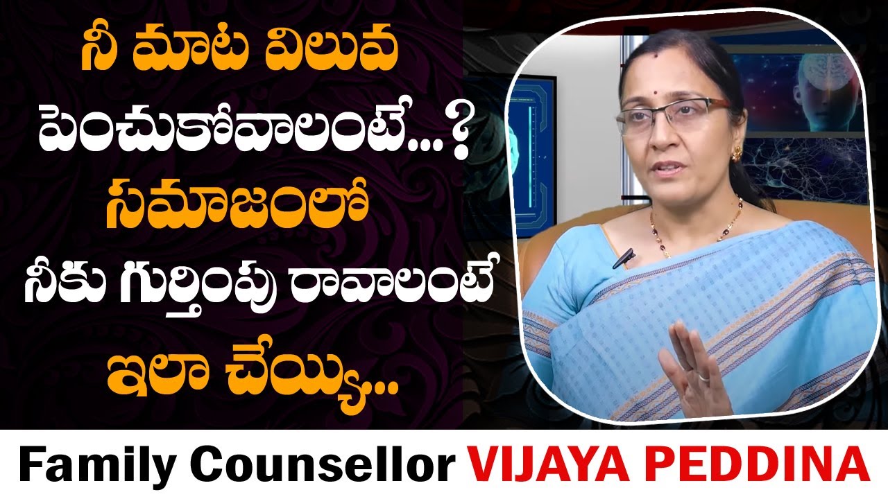 Telugu Inspirational Video | Telugu Motivational Video |Family Counsellor Vijaya Peddina