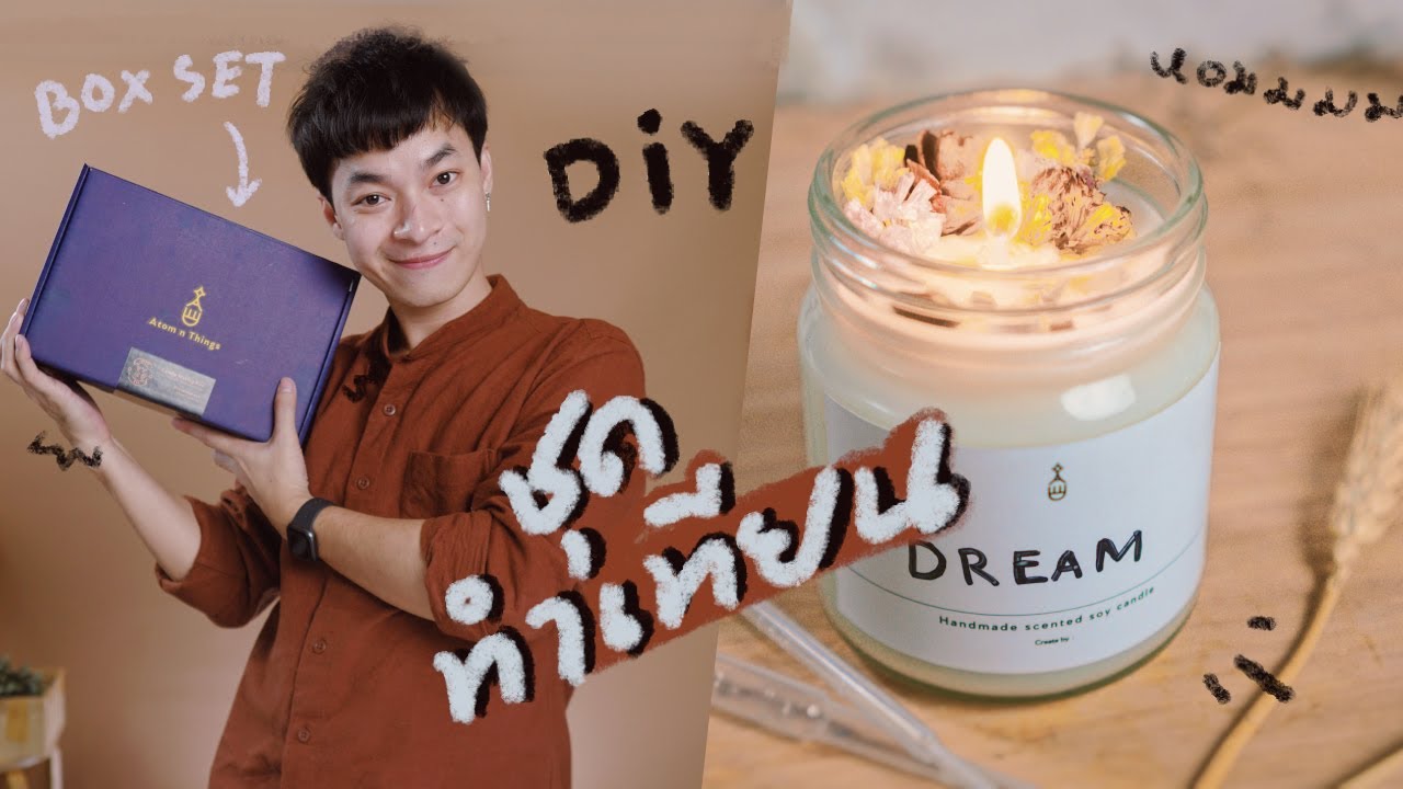 รีวิว box set ทำเทียนเองที่บ้าน หอมฟรุ้งงงงง - Craftbox Candle Making kit
