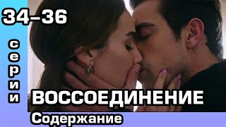 Чёрно-белая любовь 34, 35, 36 серия. Русская озвучка. Содержание.