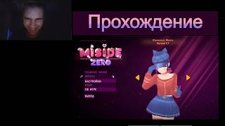 Miside: Zero прохождение демки на русском