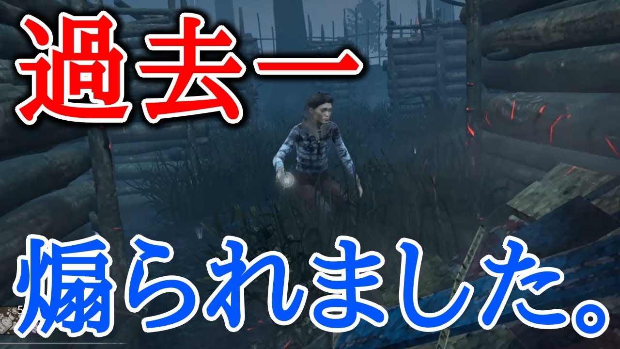 Dbd 煽り 過去一煽られました Dead By Daylight Youtube
