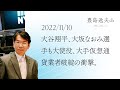 大谷翔平、大坂なおみ選手も大使役、大手仮想通貨業者破綻の衝撃。