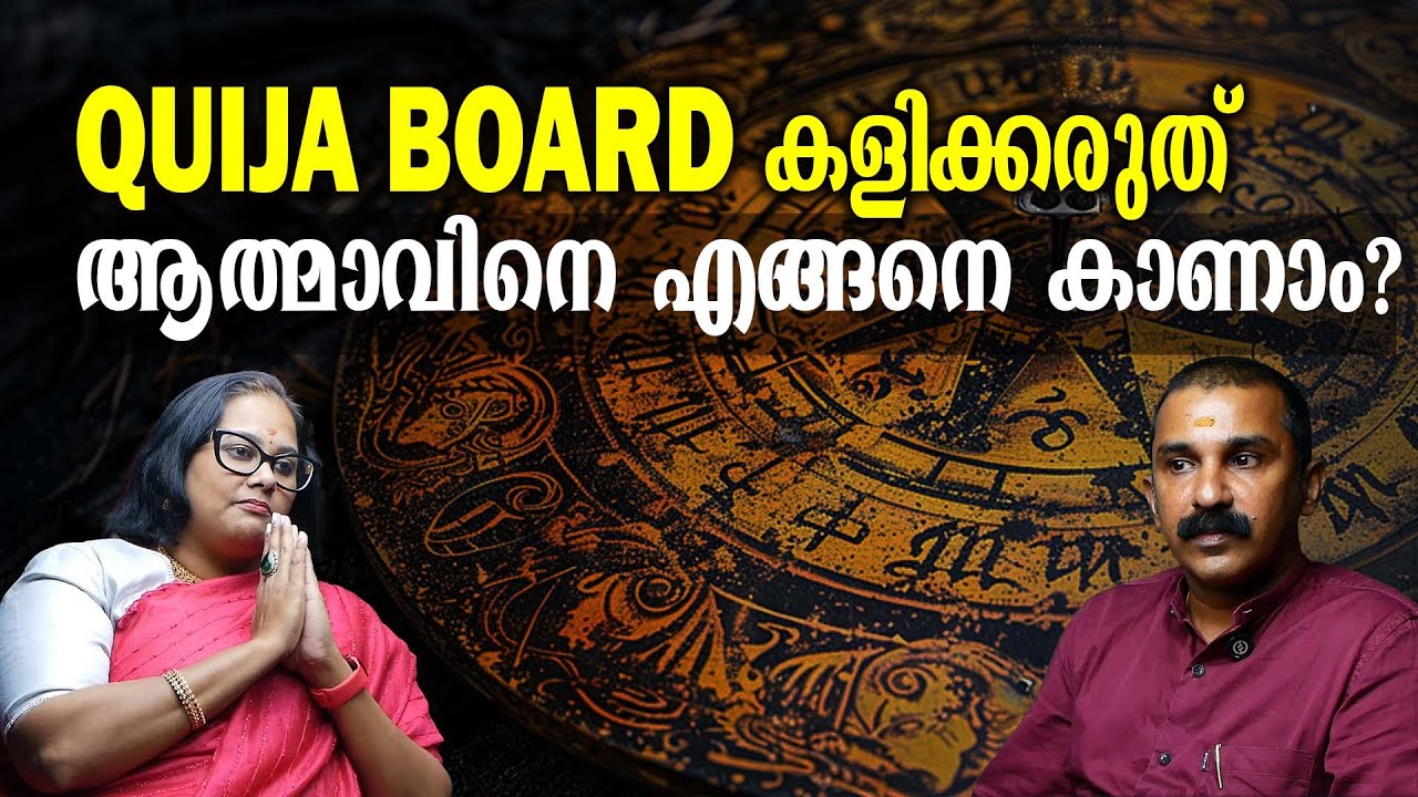 ആത്മാക്കളെ പരീക്ഷിക്കാൻ ഇറങ്ങിയവർക്ക് സംഭവിച്ചത്