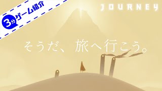 [3-Minute Game Introduction] An adventure game where you travel through beautiful and majestic la...